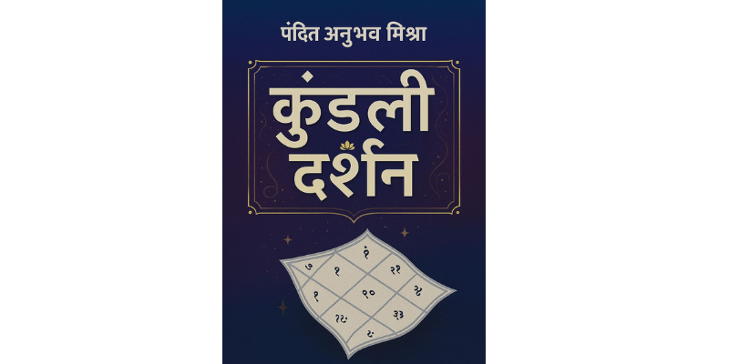 Pandit Anubhhv Mishra